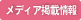 メディア掲載情報